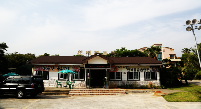 천제연 토속음식점 전경